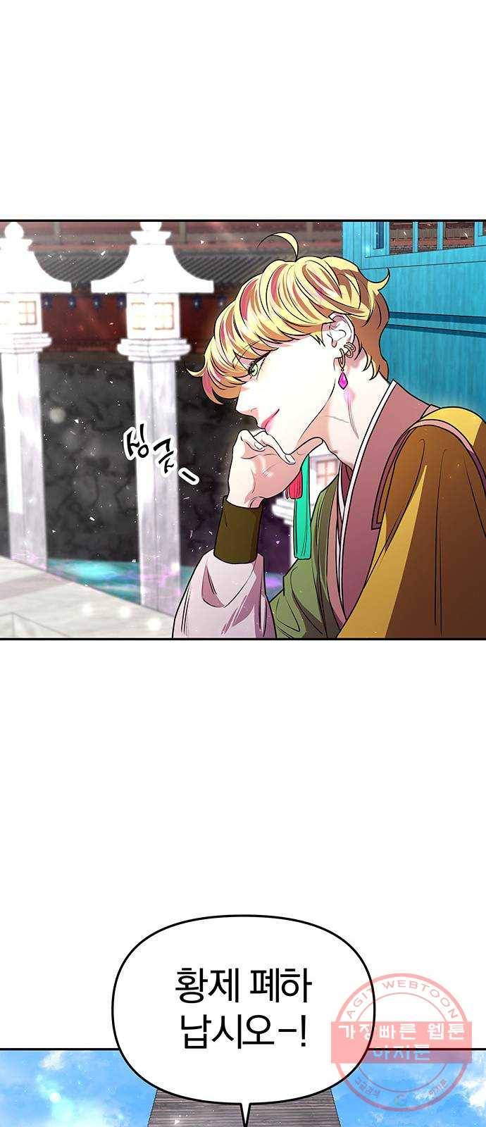 묘령의 황자 2화 신탁 (2) 32