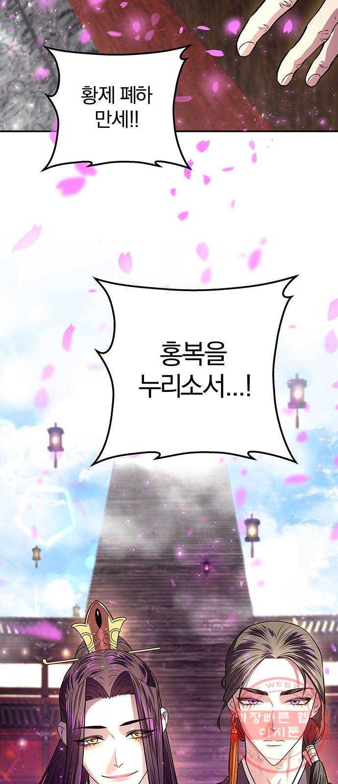 묘령의 황자 2화 신탁 (2) 42