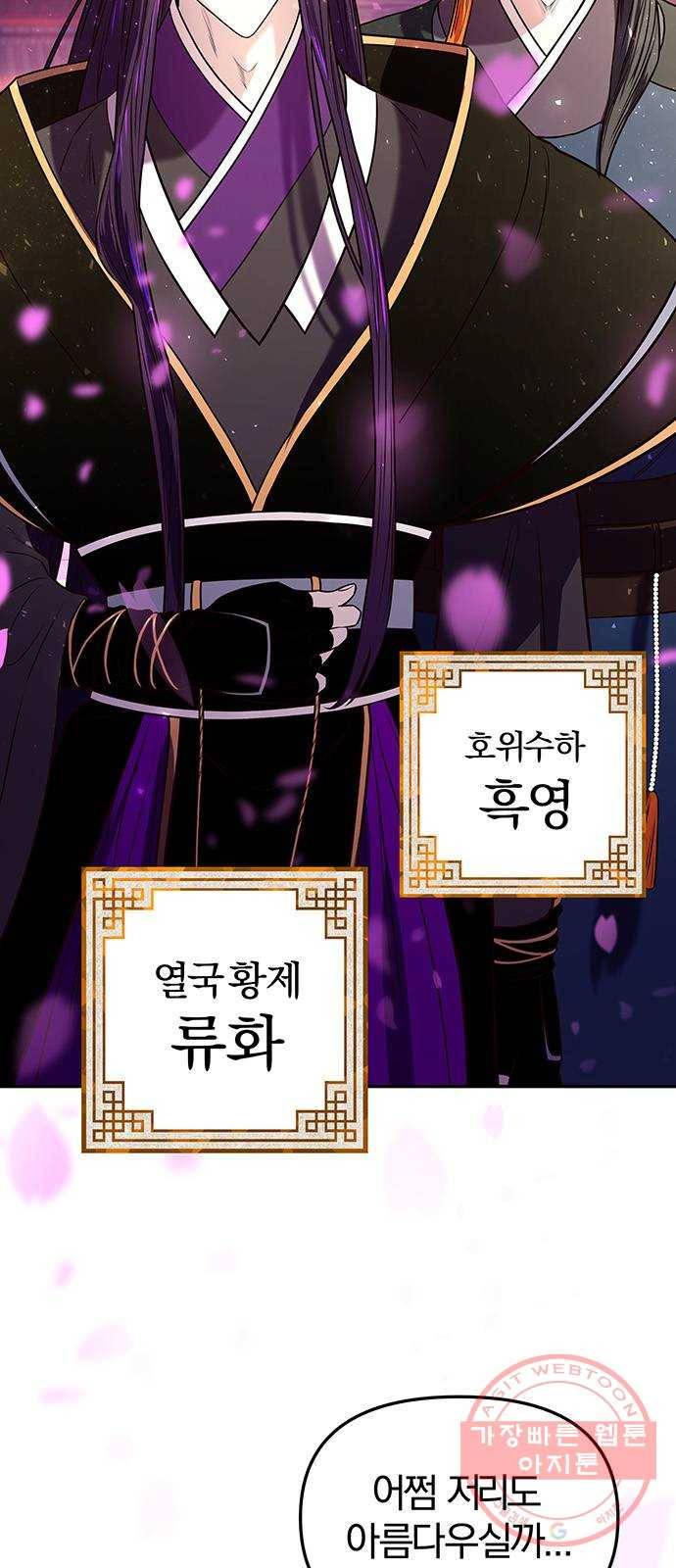 묘령의 황자 2화 신탁 (2) 43