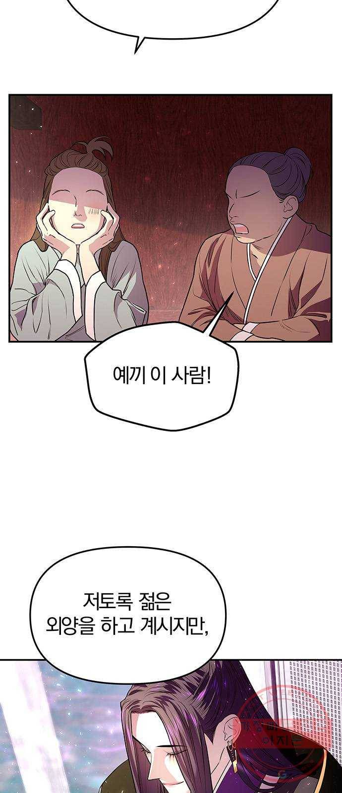 묘령의 황자 2화 신탁 (2) 45