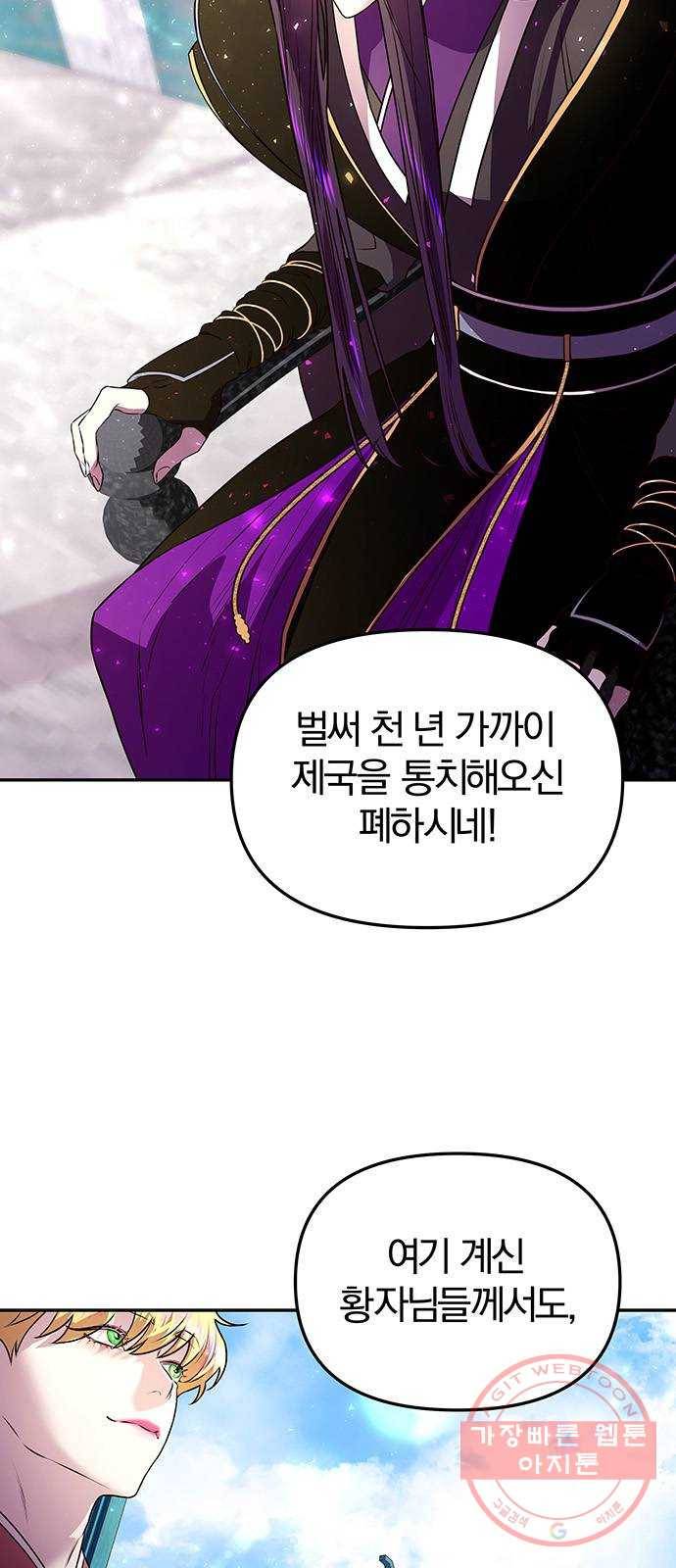묘령의 황자 2화 신탁 (2) 46
