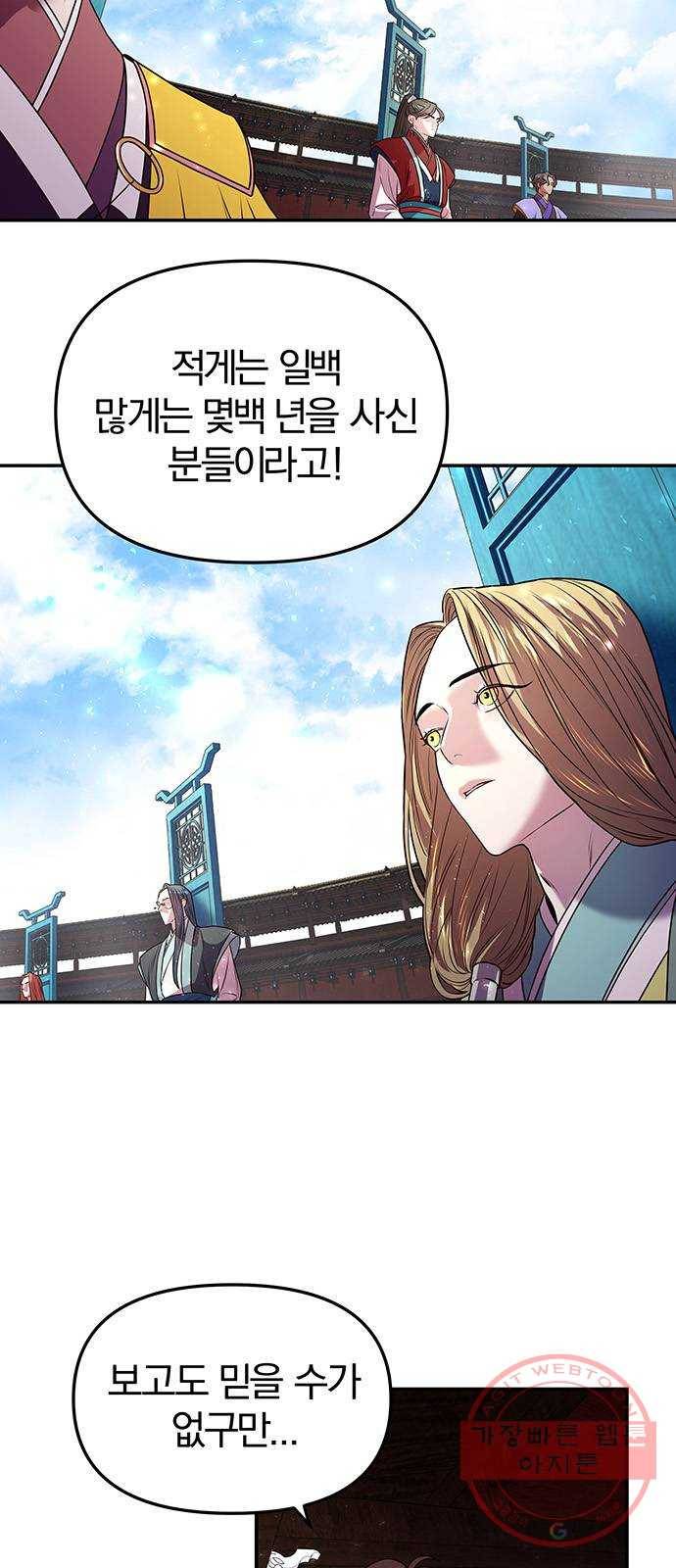 묘령의 황자 2화 신탁 (2) 47