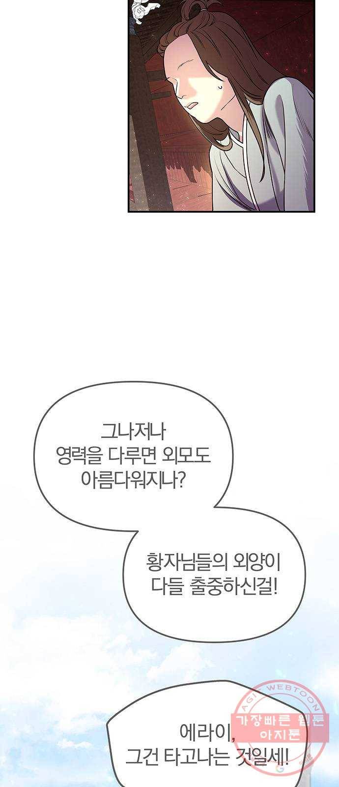 묘령의 황자 2화 신탁 (2) 48