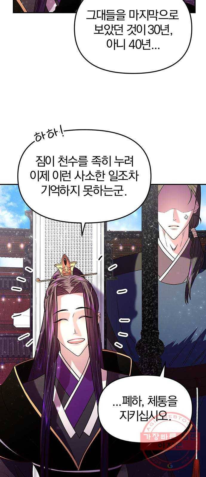 묘령의 황자 2화 신탁 (2) 51