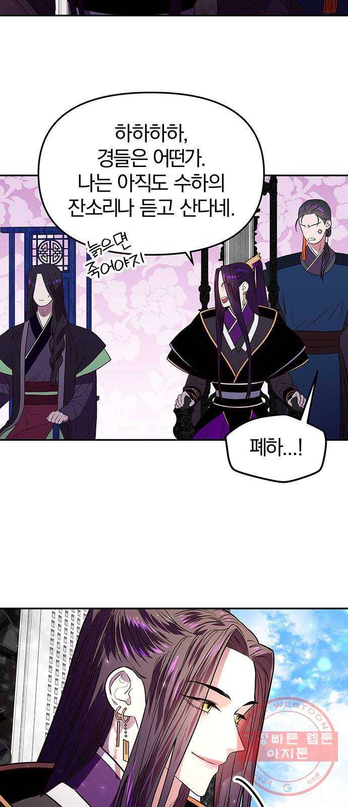 묘령의 황자 2화 신탁 (2) 52