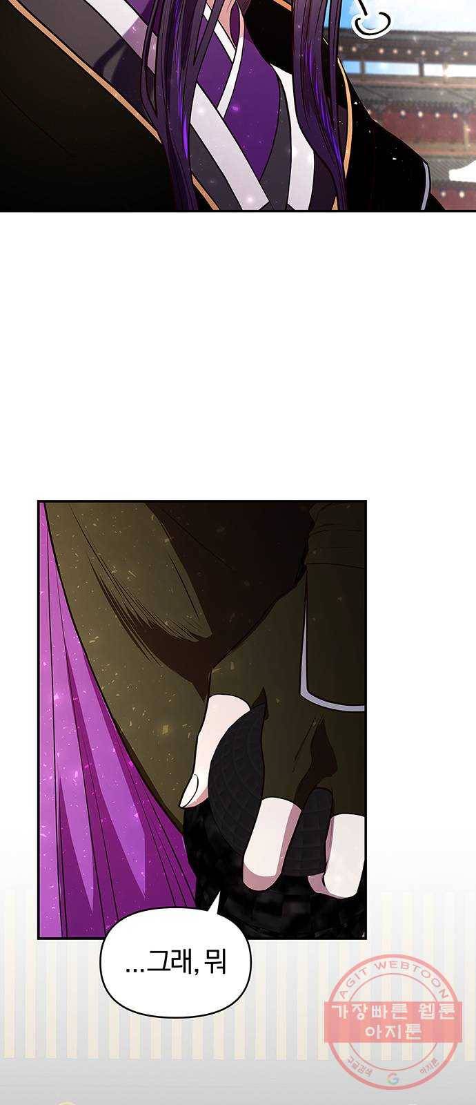 묘령의 황자 2화 신탁 (2) 53