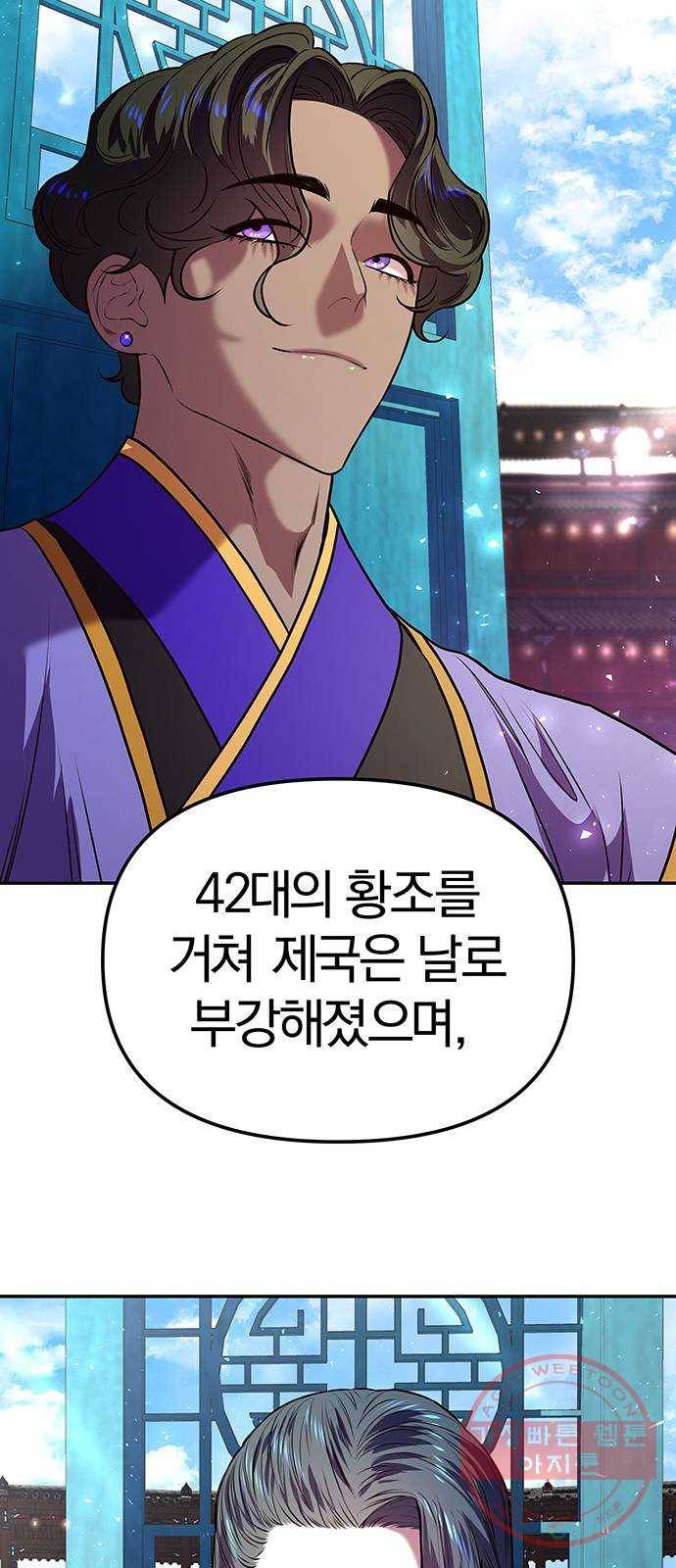 묘령의 황자 2화 신탁 (2) 63