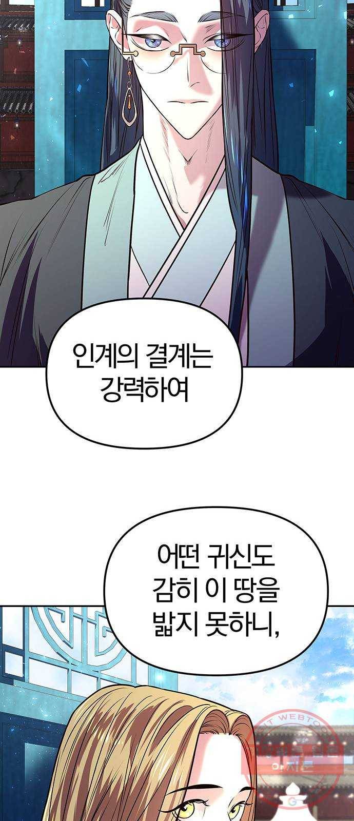 묘령의 황자 2화 신탁 (2) 64