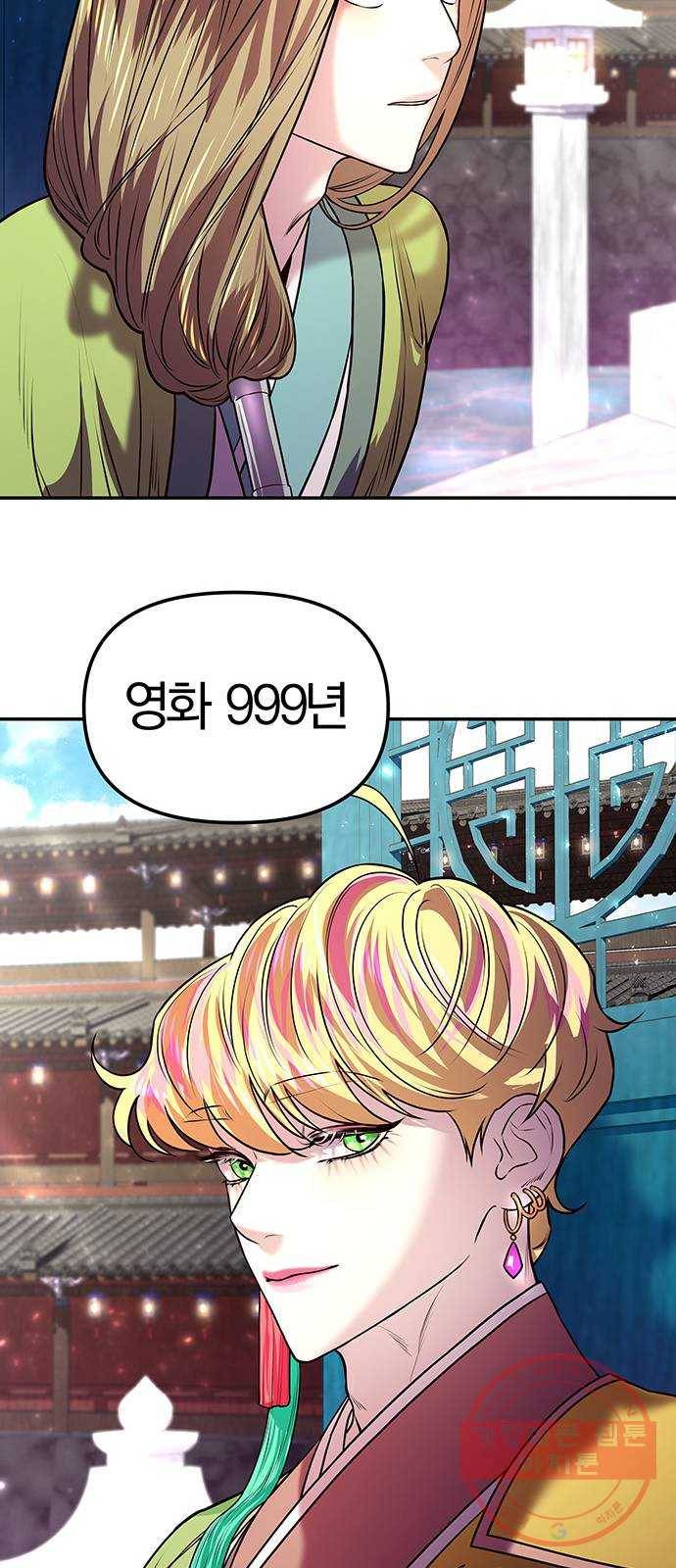 묘령의 황자 2화 신탁 (2) 65