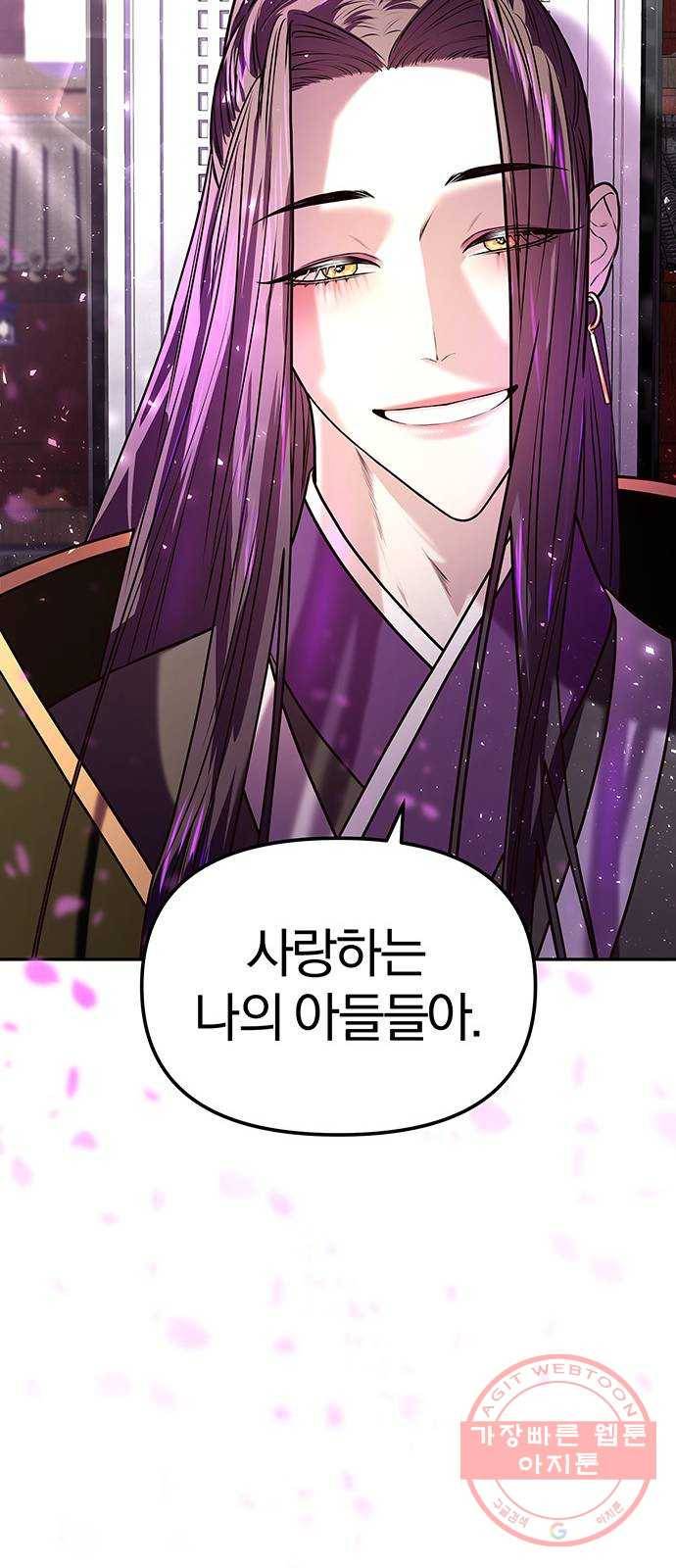 묘령의 황자 2화 신탁 (2) 71