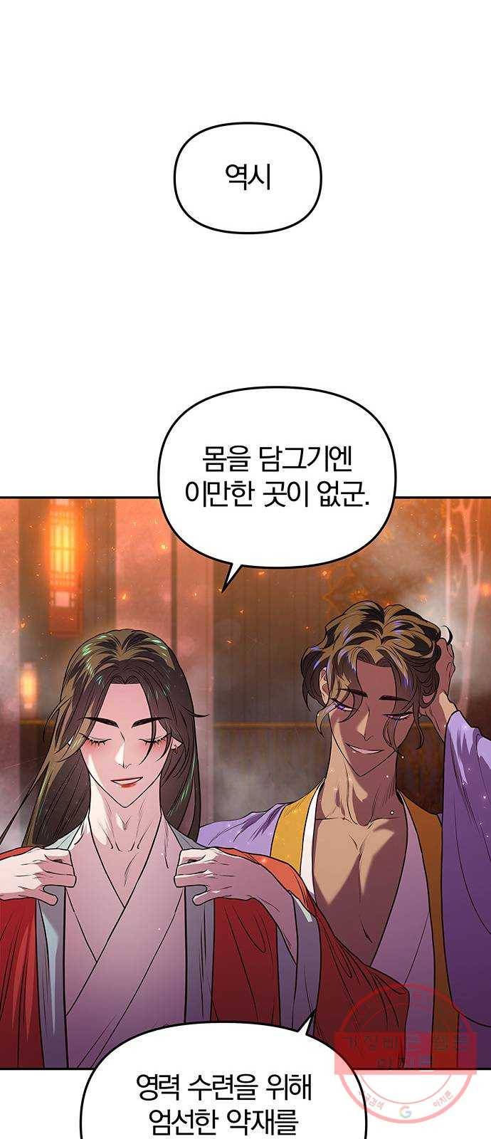 묘령의 황자 2화 신탁 (2) 74