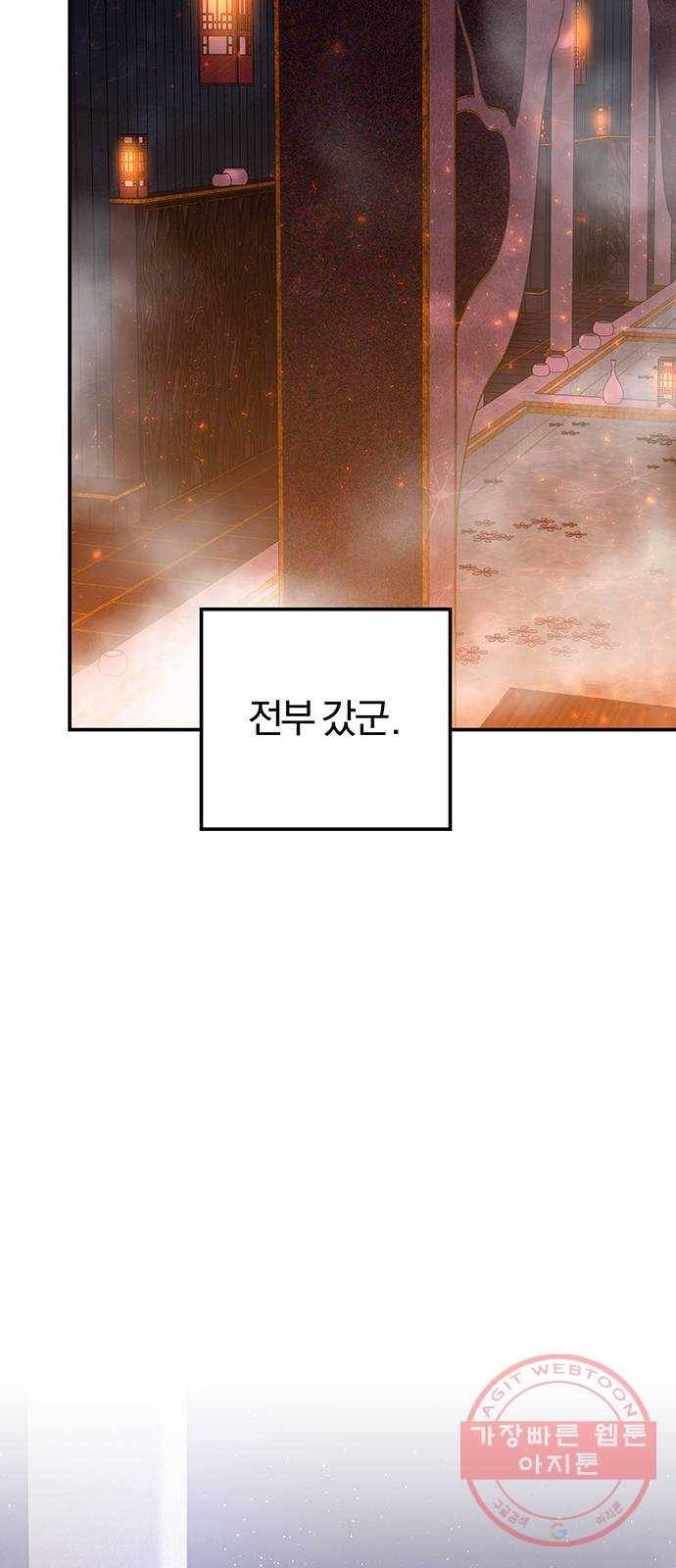 묘령의 황자 2화 신탁 (2) 77