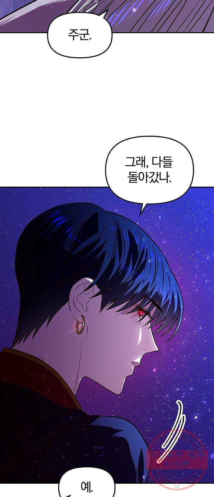 묘령의 황자 2화 신탁 (2) 79