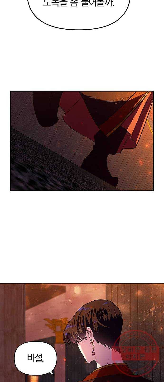 묘령의 황자 2화 신탁 (2) 81