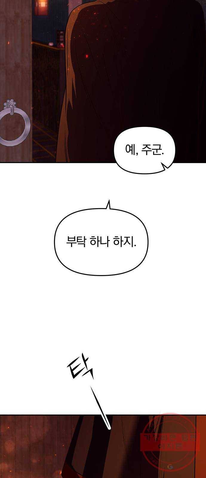 묘령의 황자 2화 신탁 (2) 82