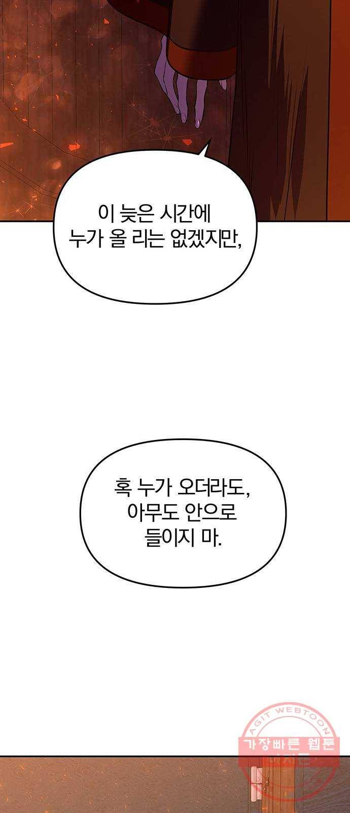 묘령의 황자 2화 신탁 (2) 83