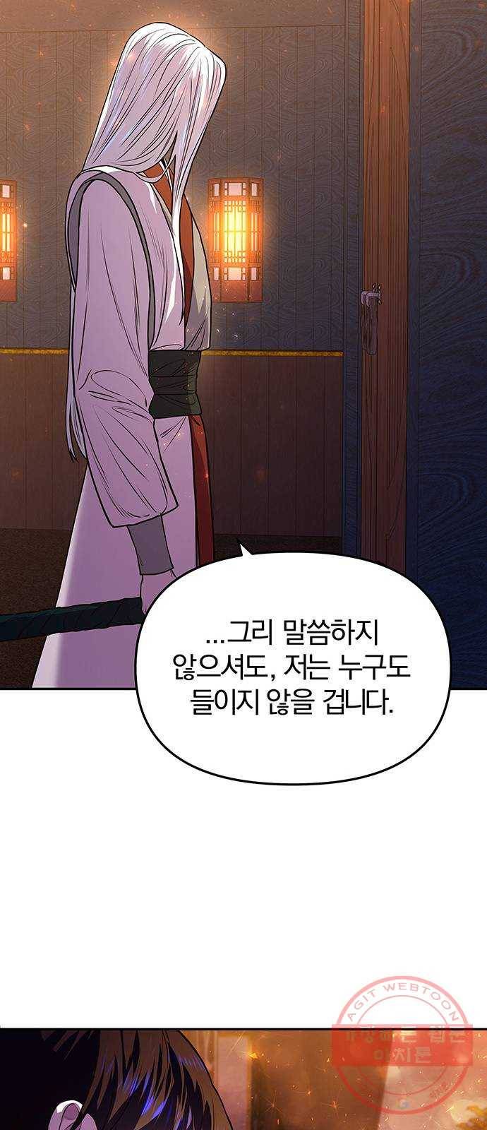 묘령의 황자 2화 신탁 (2) 84