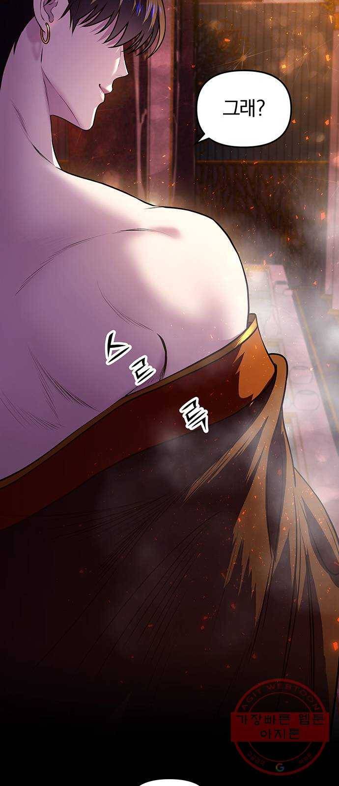 묘령의 황자 2화 신탁 (2) 85