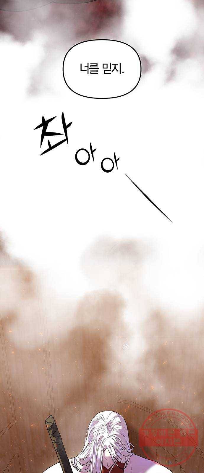 묘령의 황자 2화 신탁 (2) 87