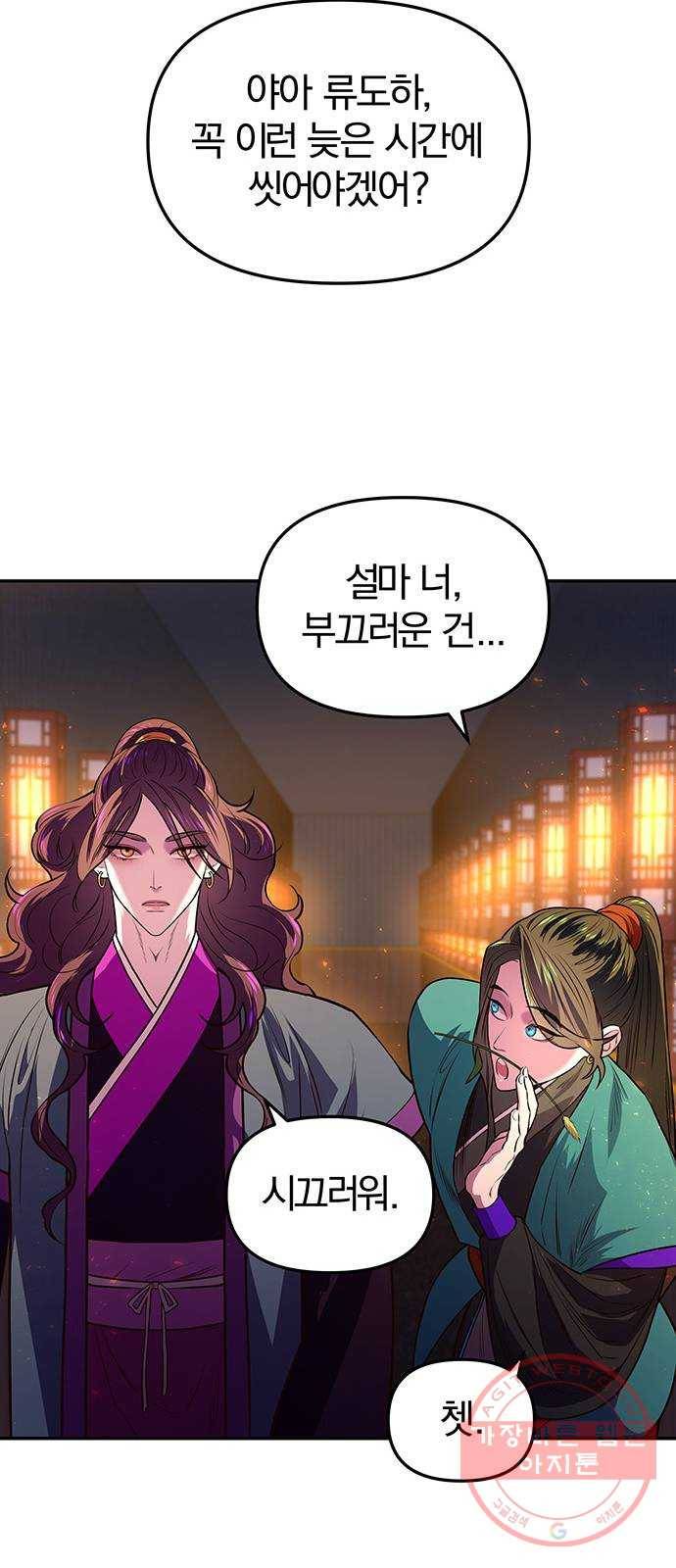 묘령의 황자 2화 신탁 (2) 90