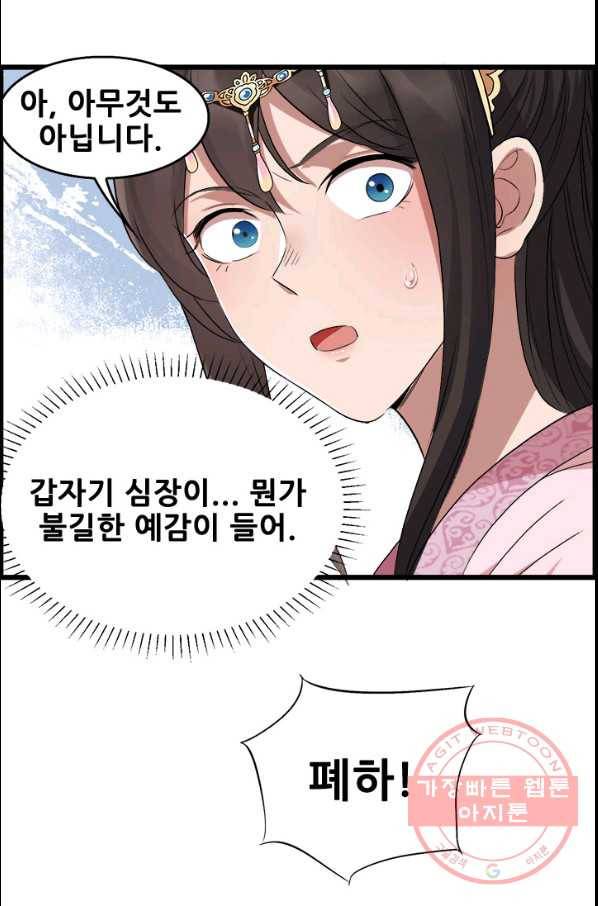 여걸의 귀환:165화 2