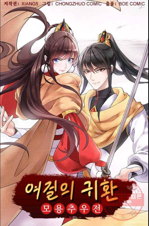 여걸의 귀환:165화 4