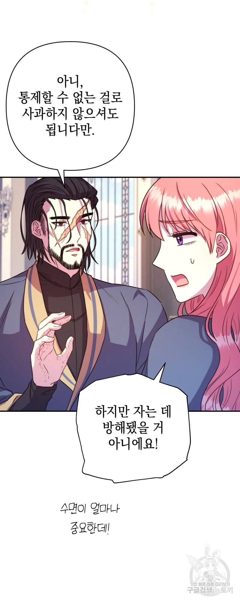 아무튼 로판 맞습니다 6화 2