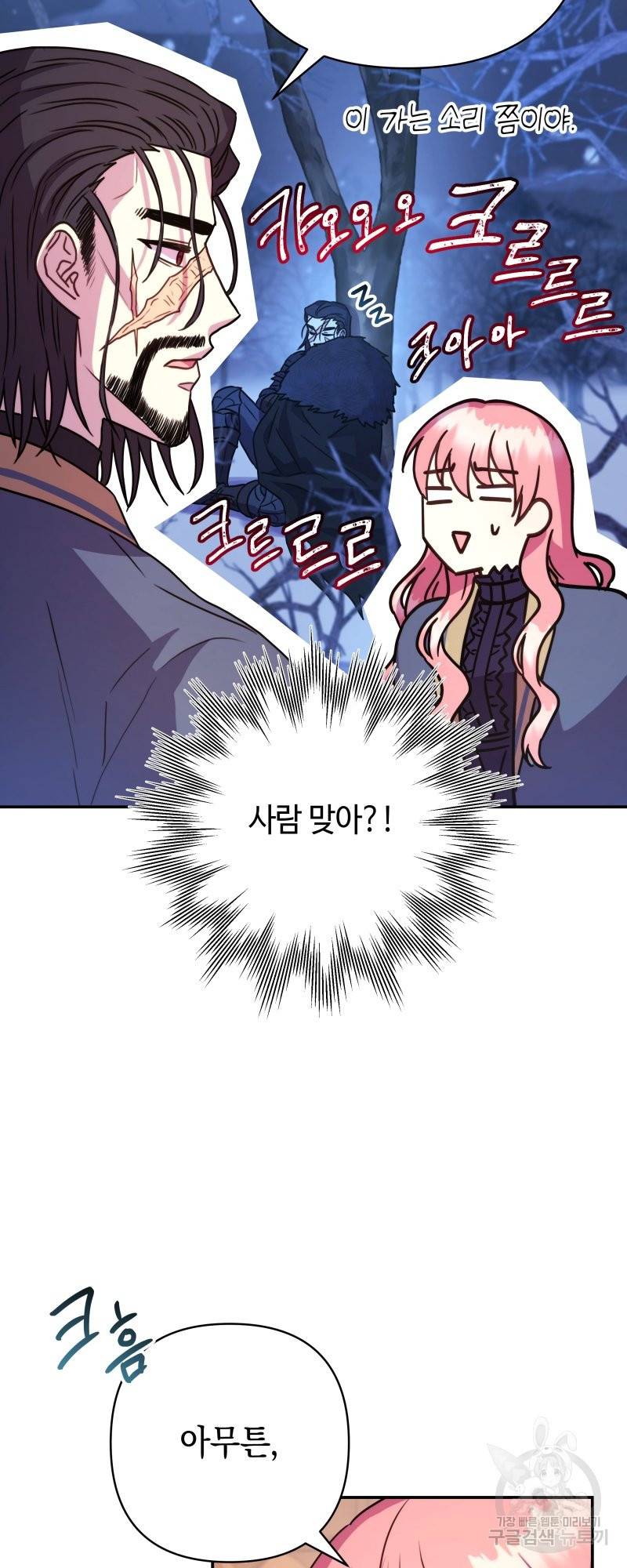 아무튼 로판 맞습니다 6화 4
