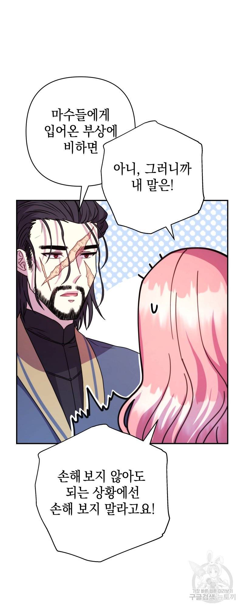 아무튼 로판 맞습니다 6화 6