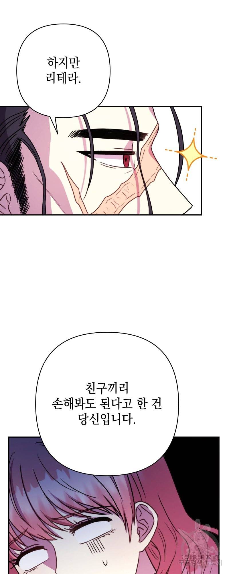 아무튼 로판 맞습니다 6화 7
