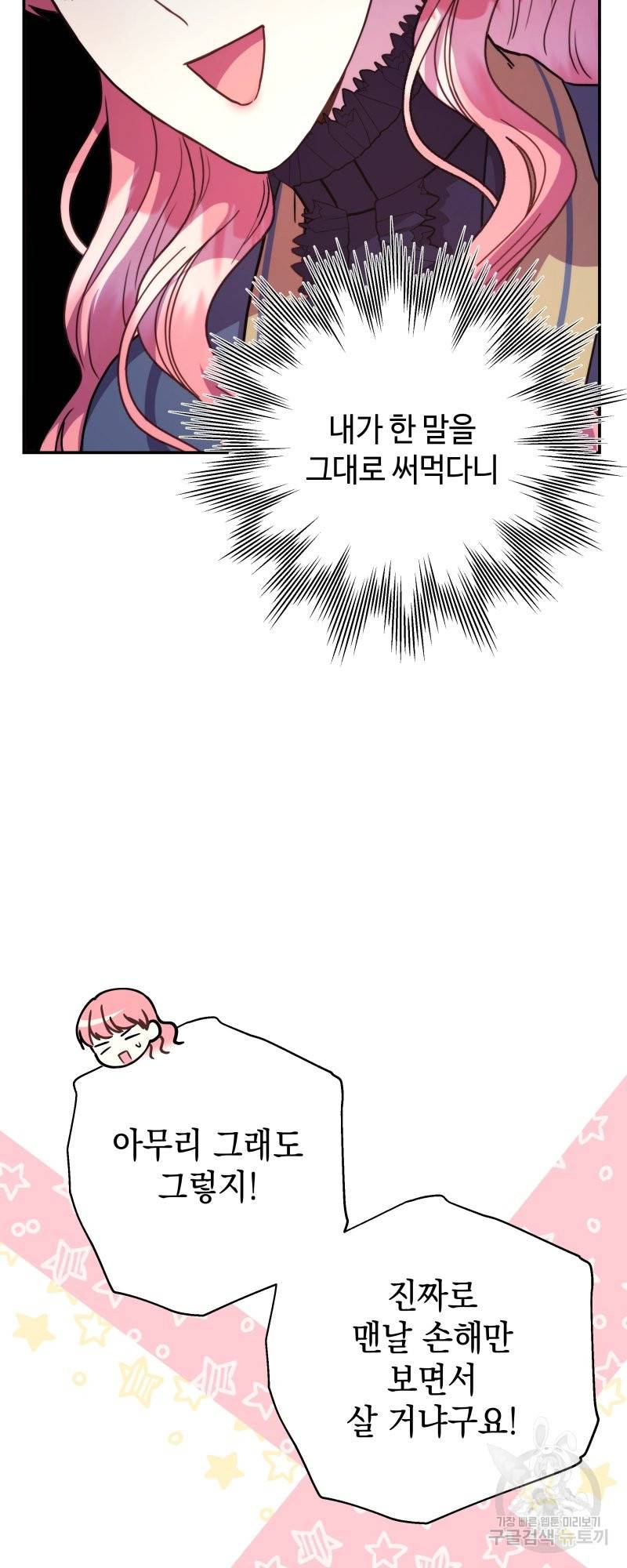 아무튼 로판 맞습니다 6화 8