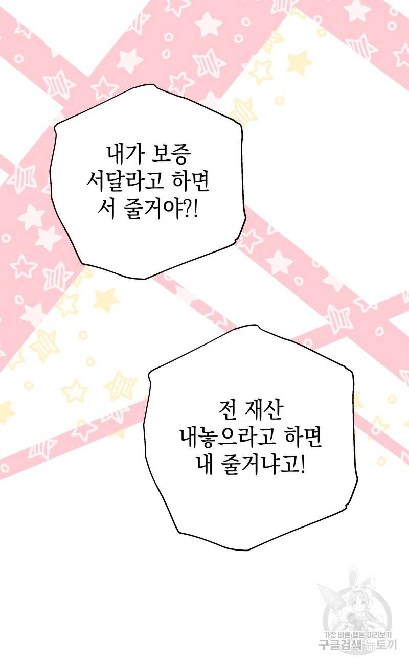 아무튼 로판 맞습니다 6화 9