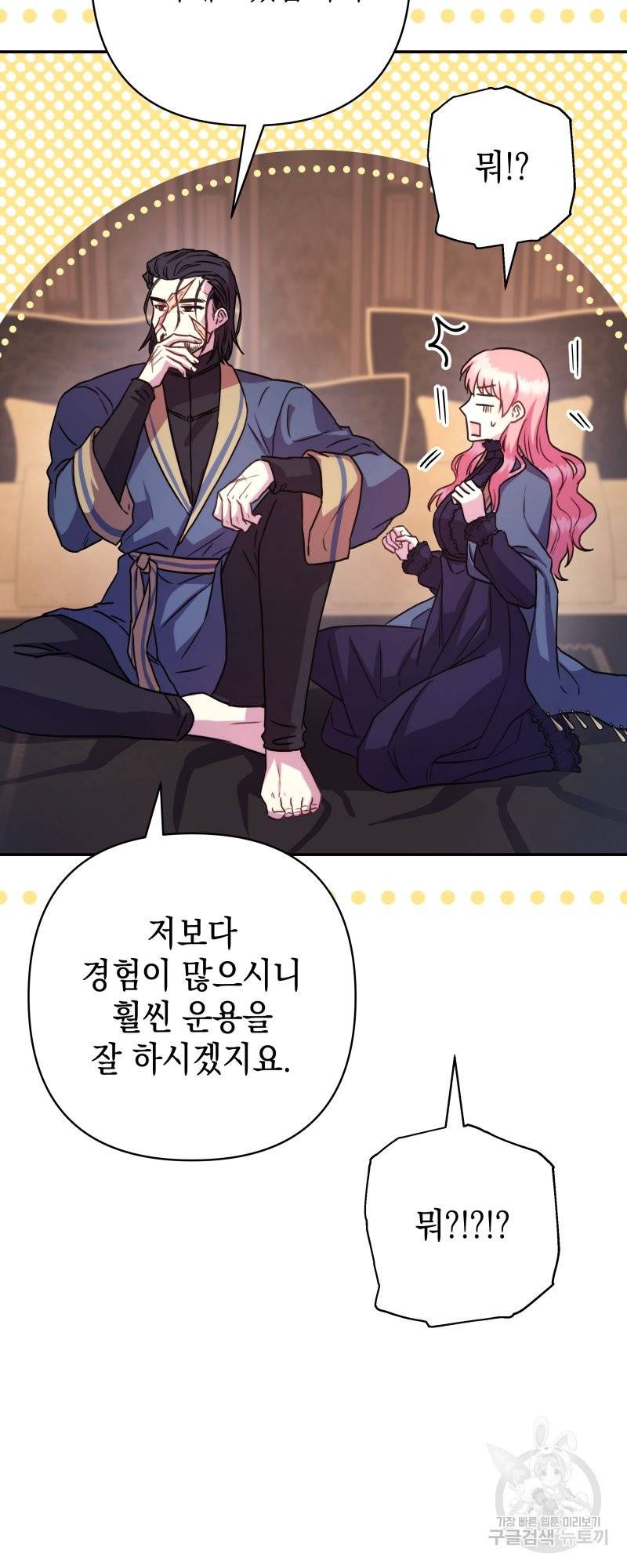 아무튼 로판 맞습니다 6화 11