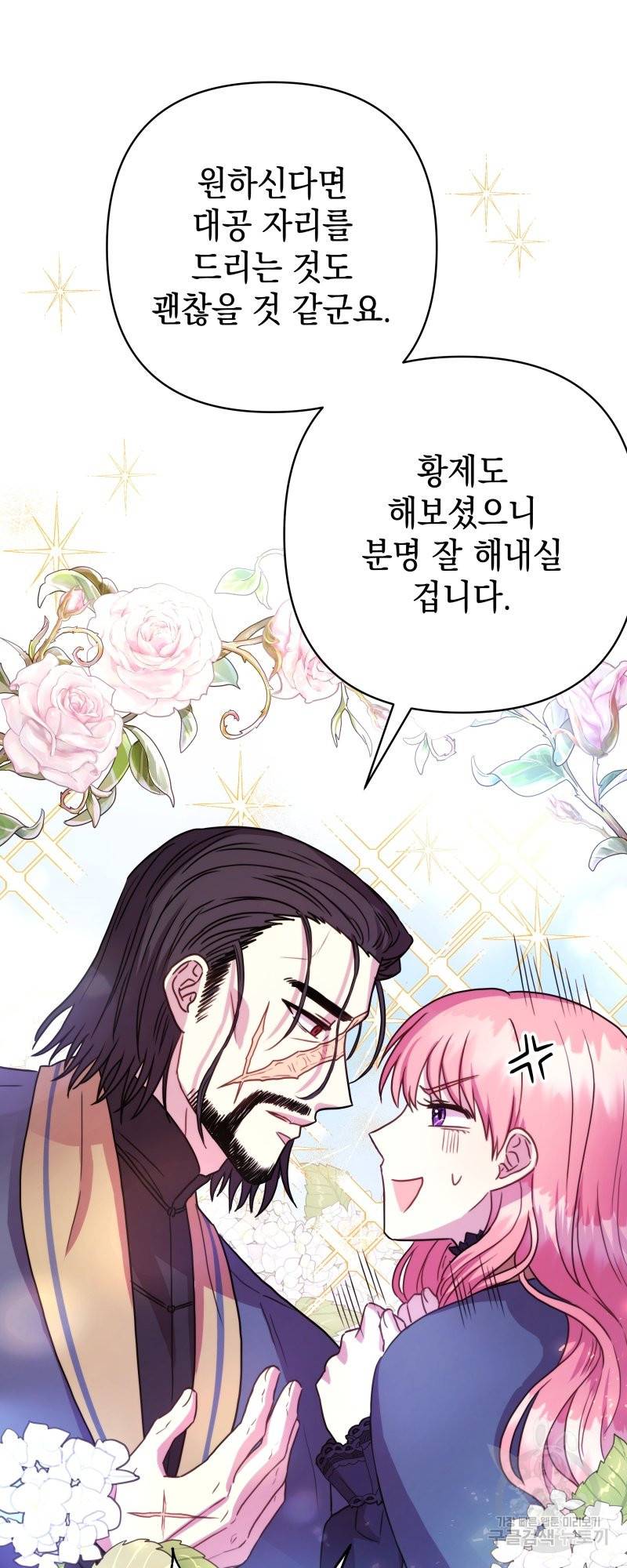 아무튼 로판 맞습니다 6화 12