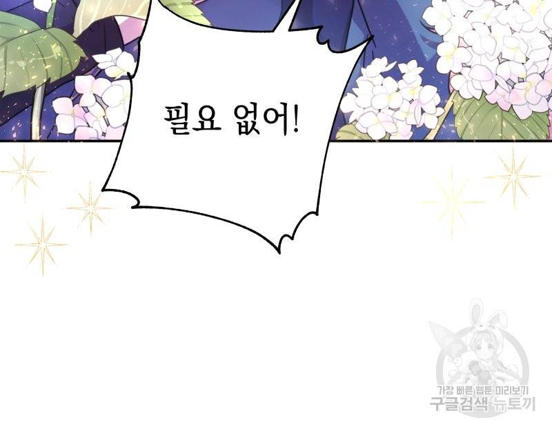 아무튼 로판 맞습니다 6화 13