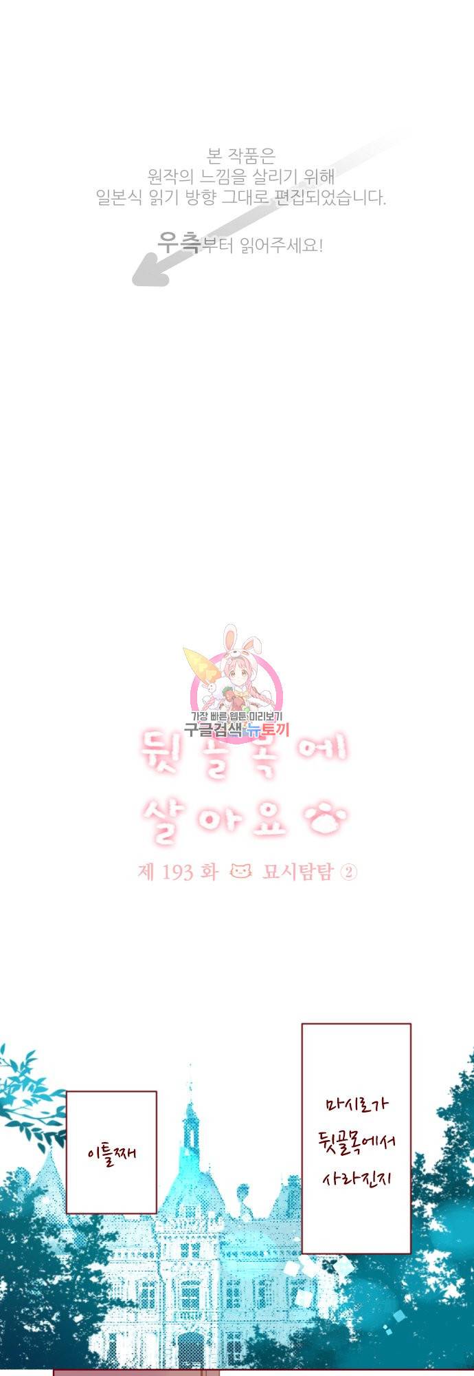 뒷골목에 살아요 193화 1