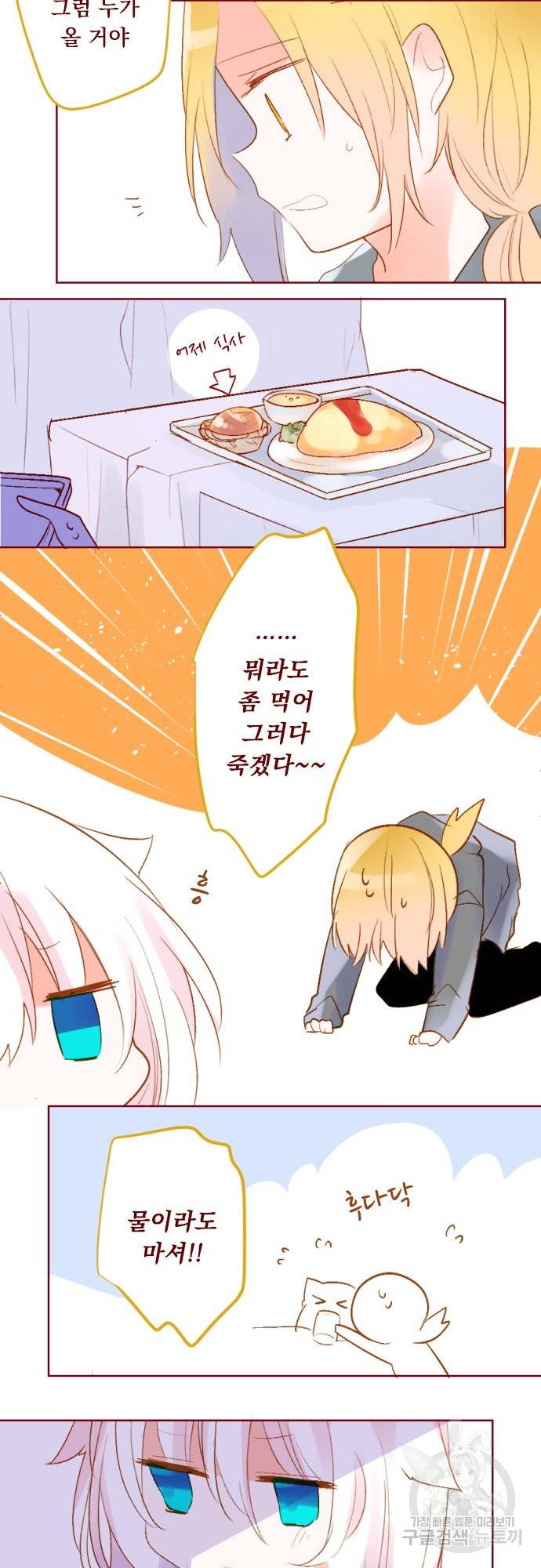 뒷골목에 살아요 193화 3