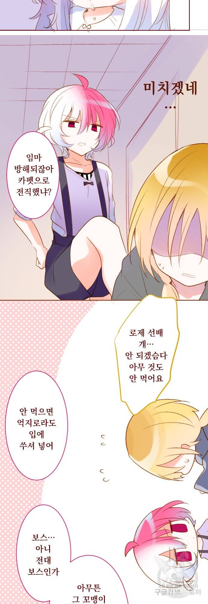 뒷골목에 살아요 193화 4
