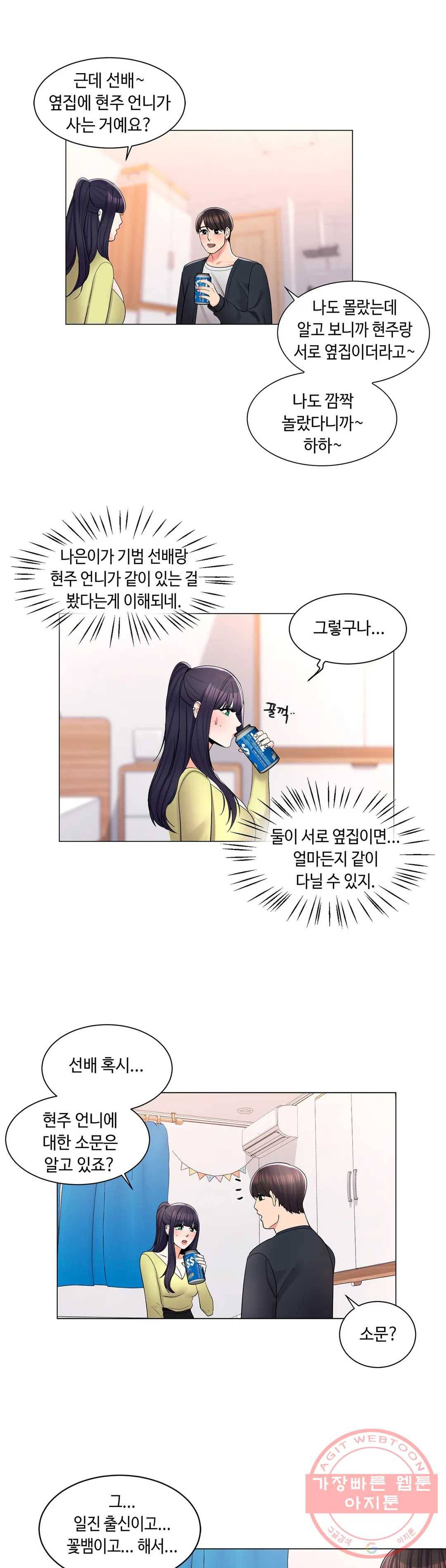 캠퍼스러브 15화 16