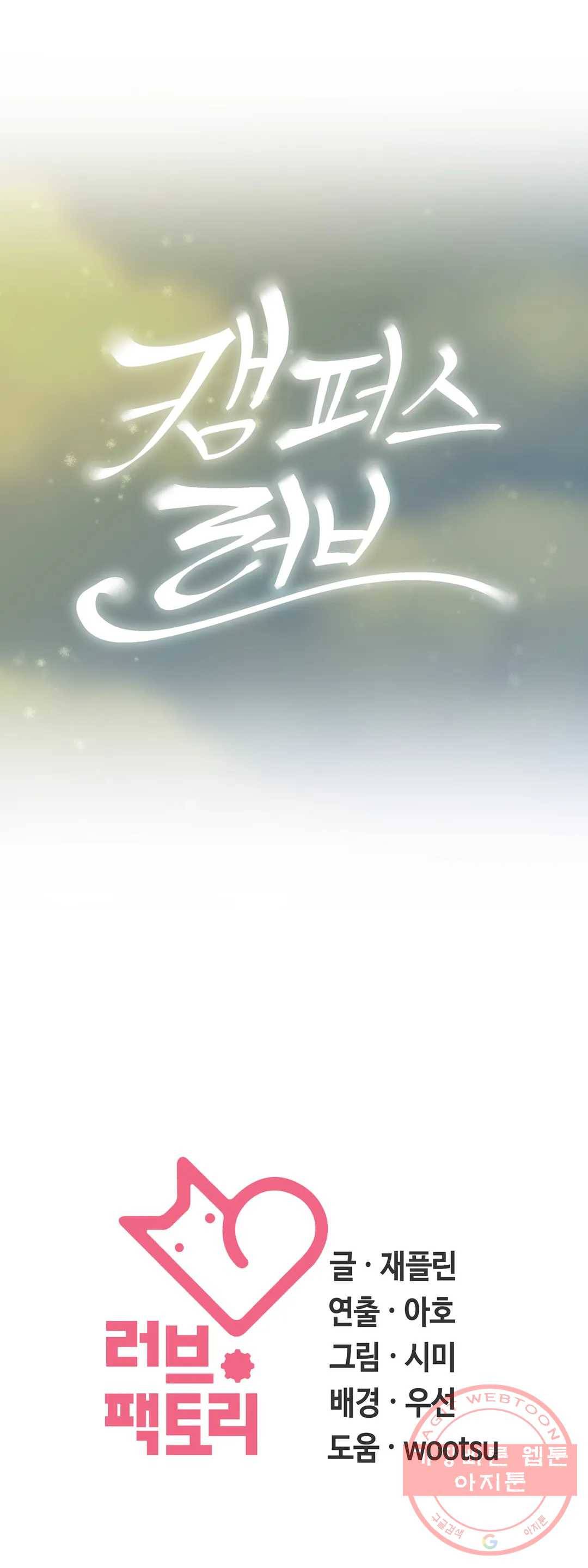 캠퍼스러브 15화 33