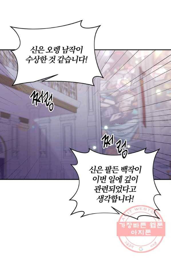 그 결혼 제가 할게요 85화 1