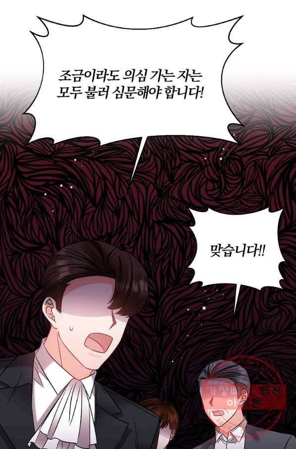 그 결혼 제가 할게요 85화 2