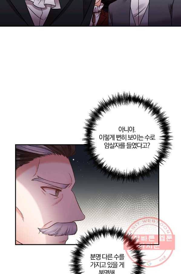 그 결혼 제가 할게요 85화 3