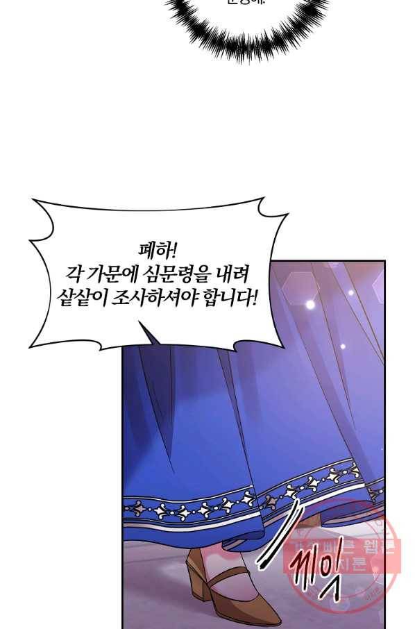 그 결혼 제가 할게요 85화 4