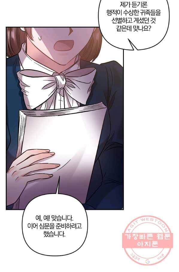그 결혼 제가 할게요 85화 11