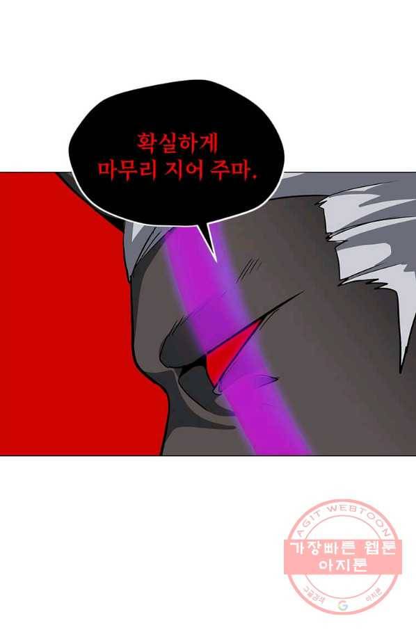 나 홀로 주문 사용자 70화 14