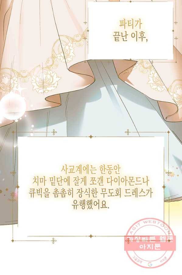 다행인지 불행인지 64화 7