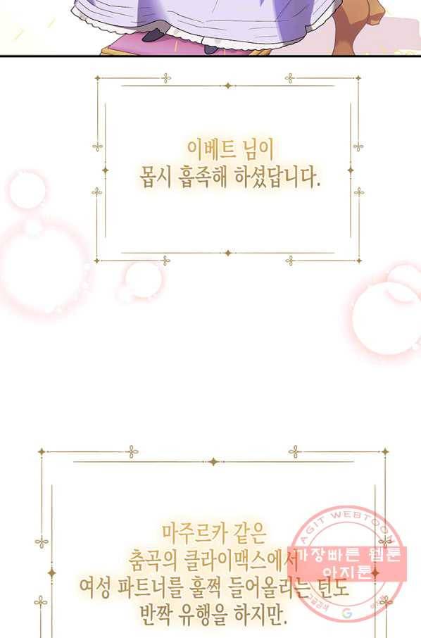 다행인지 불행인지 64화 9