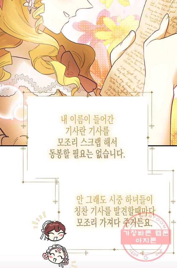 다행인지 불행인지 64화 12