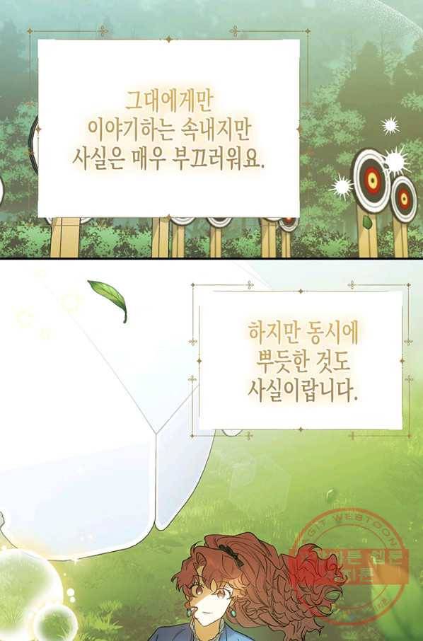 다행인지 불행인지 64화 18